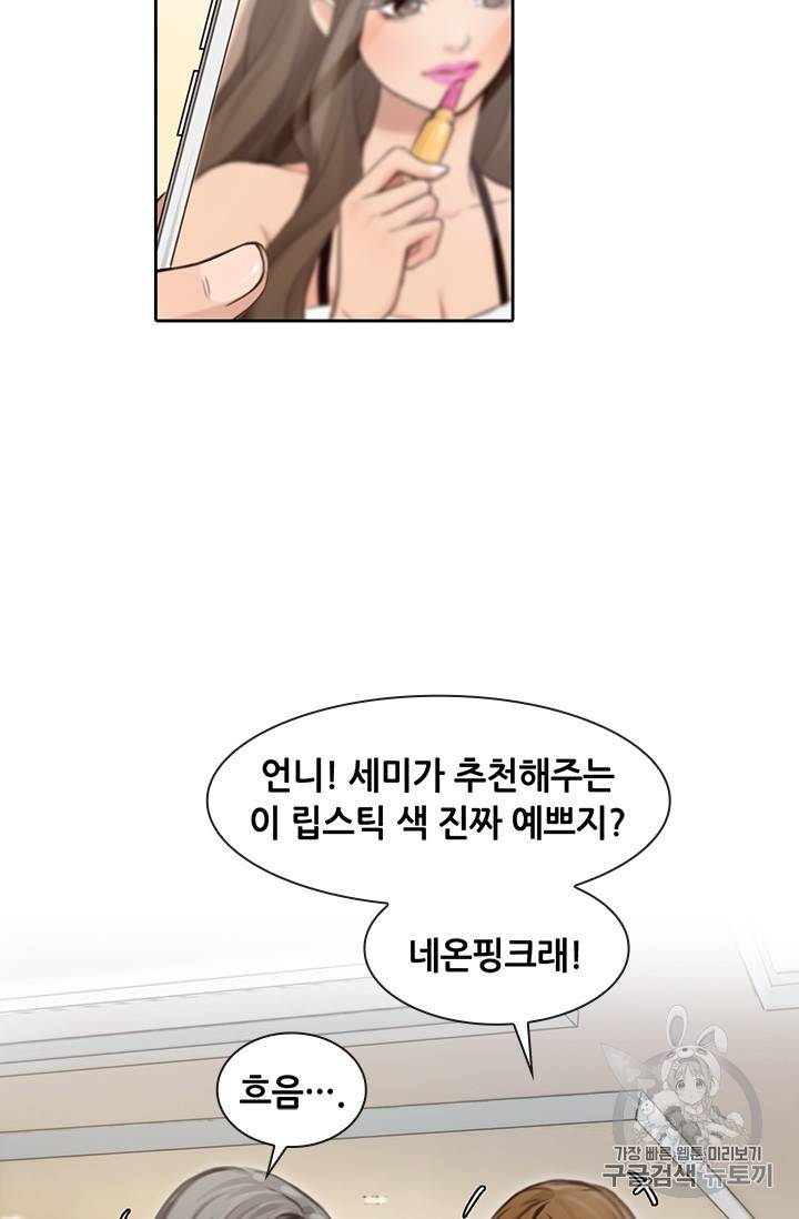 페이크뷰티 26화 24