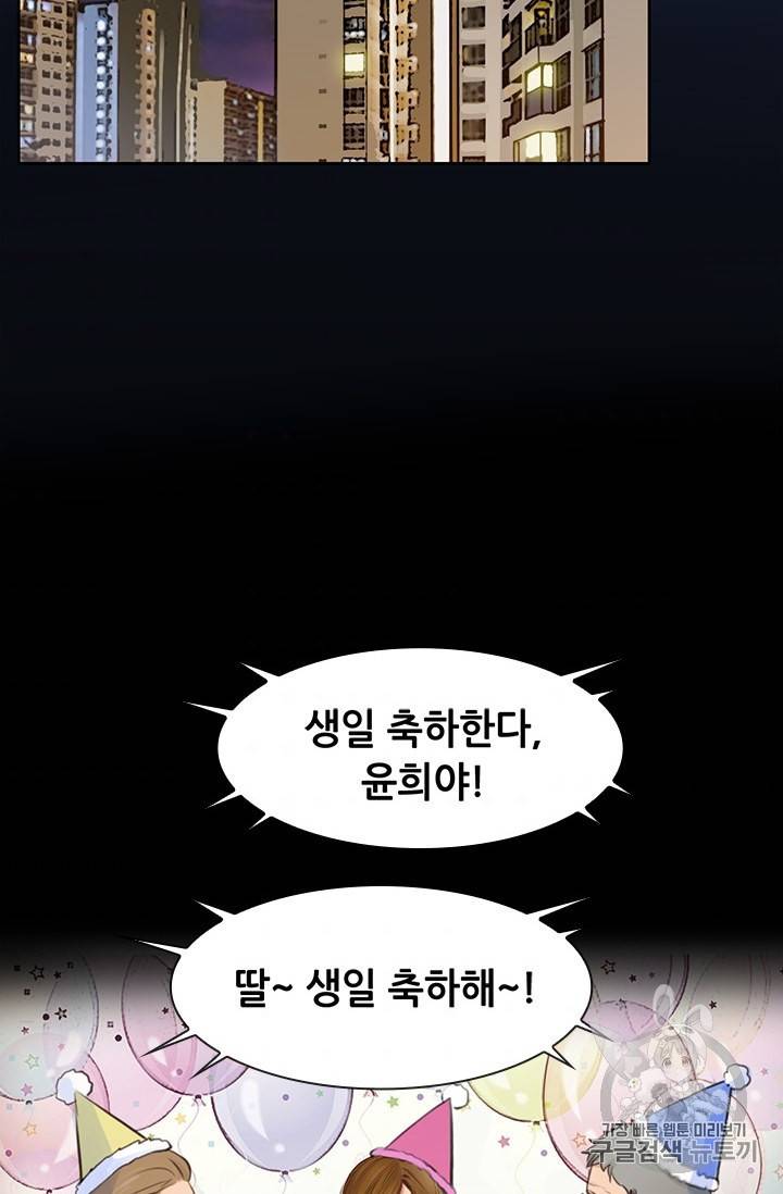 페이크뷰티 26화 37