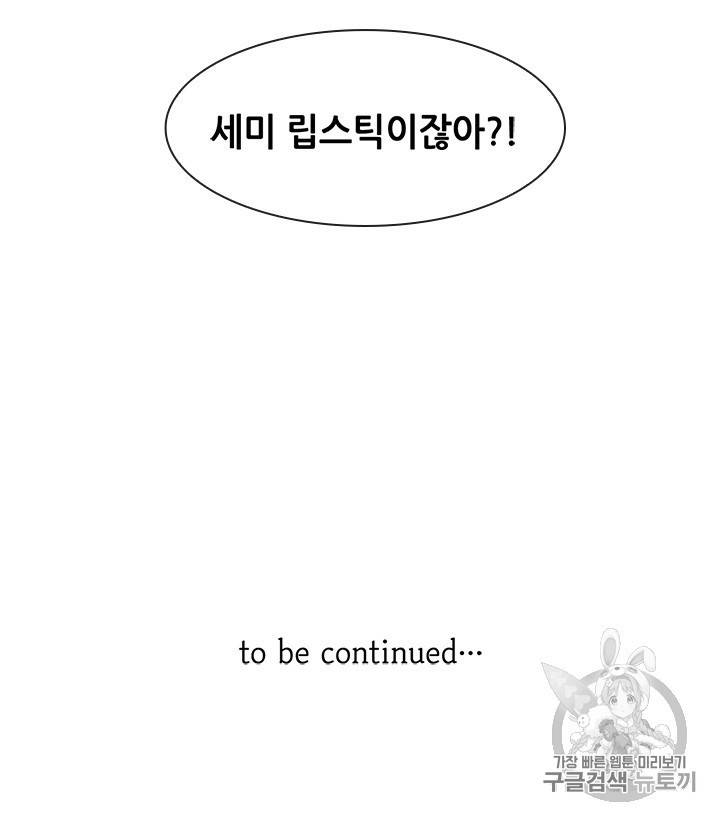 페이크뷰티 26화 59