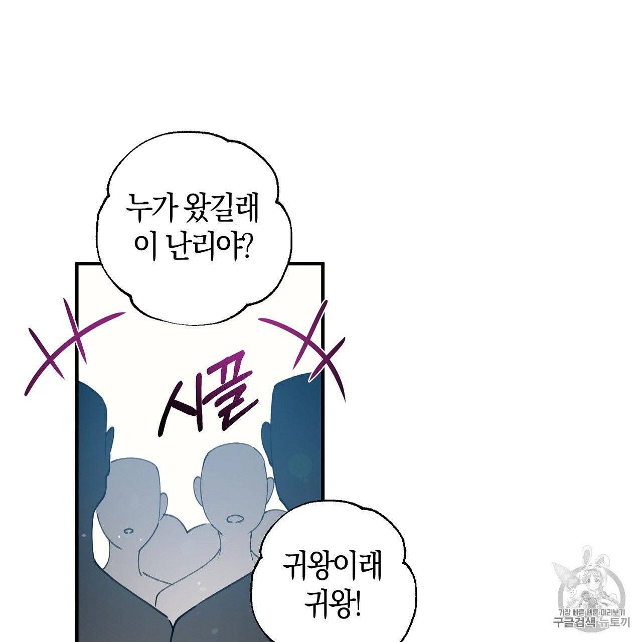 상냥한 도깨비의 새 [완전판] 14화 14