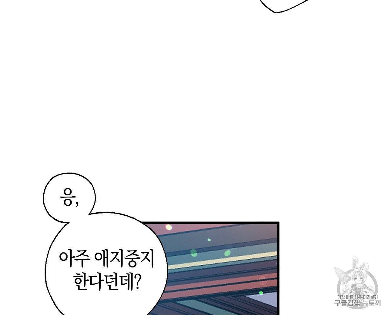 상냥한 도깨비의 새 [완전판] 14화 16