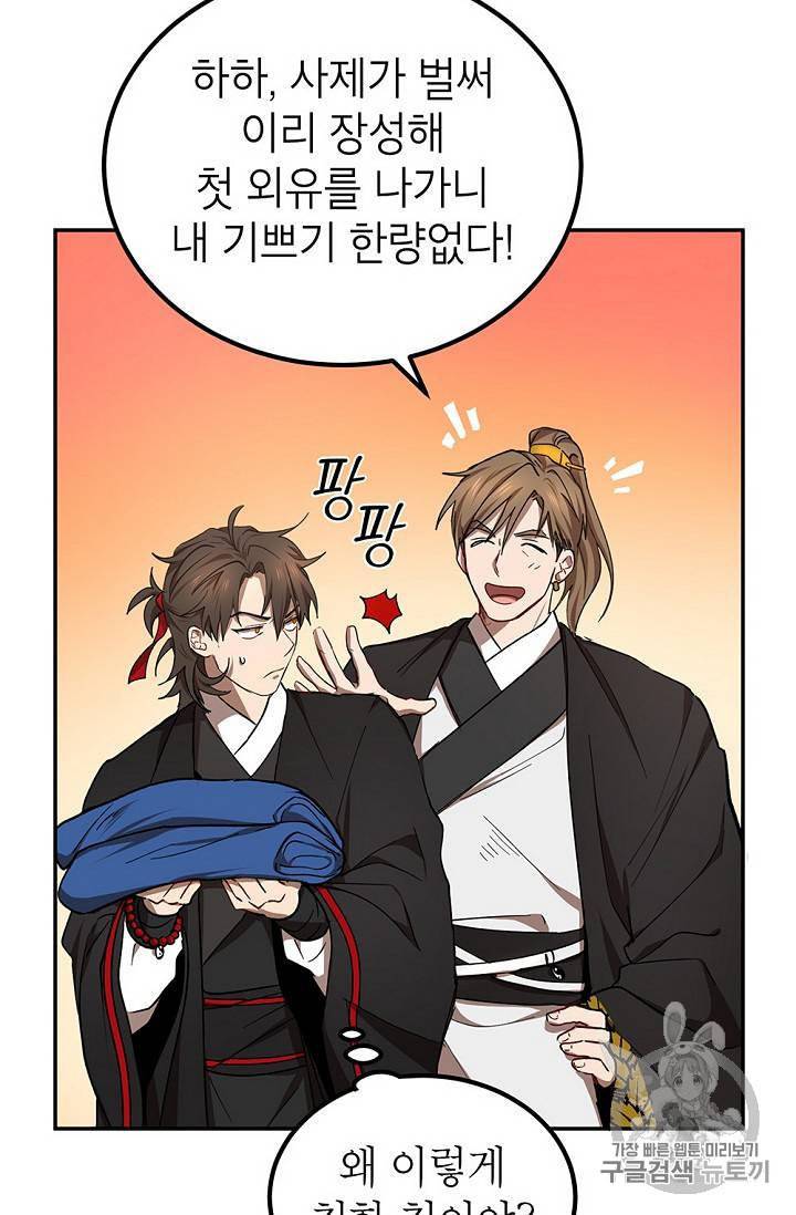 무당기협 16화 10