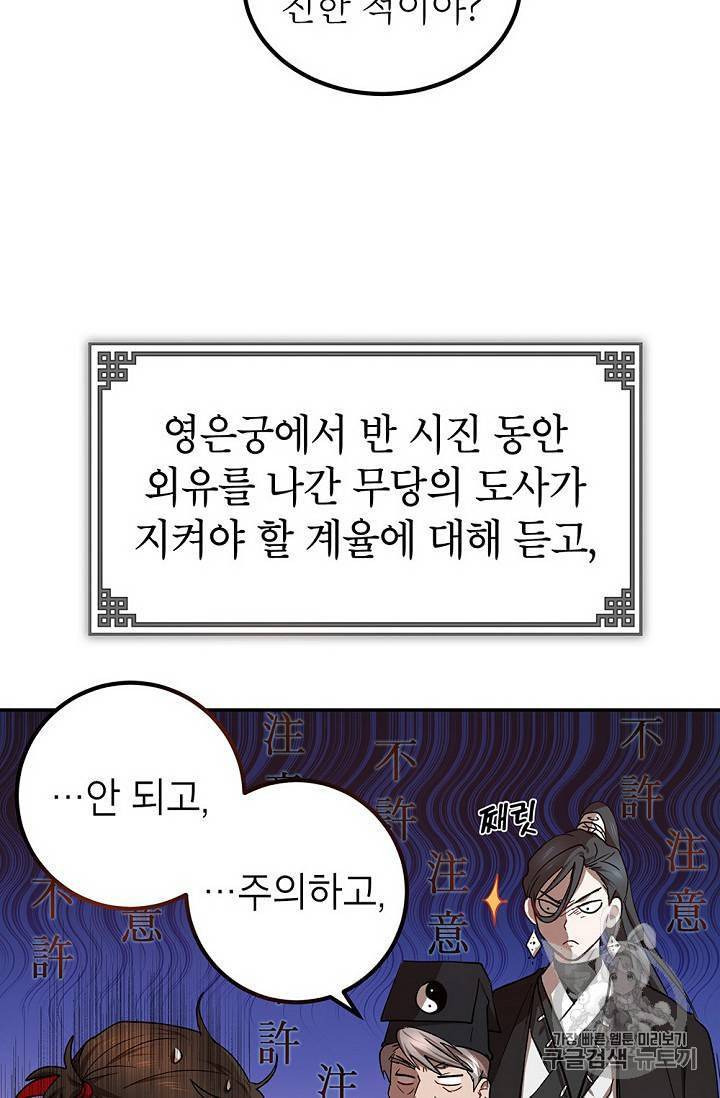 무당기협 16화 11
