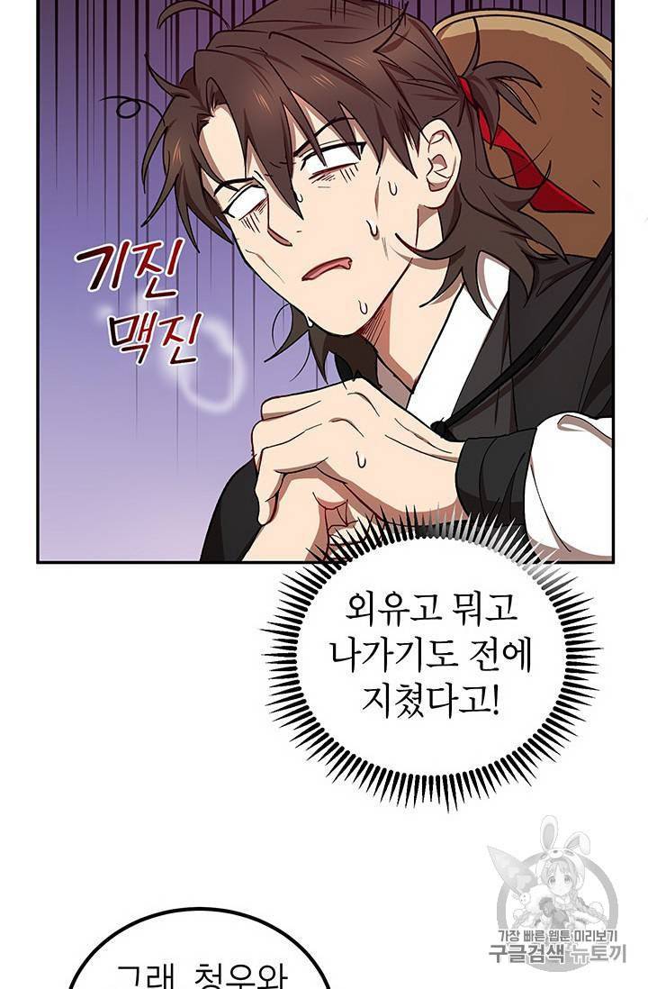 무당기협 16화 18
