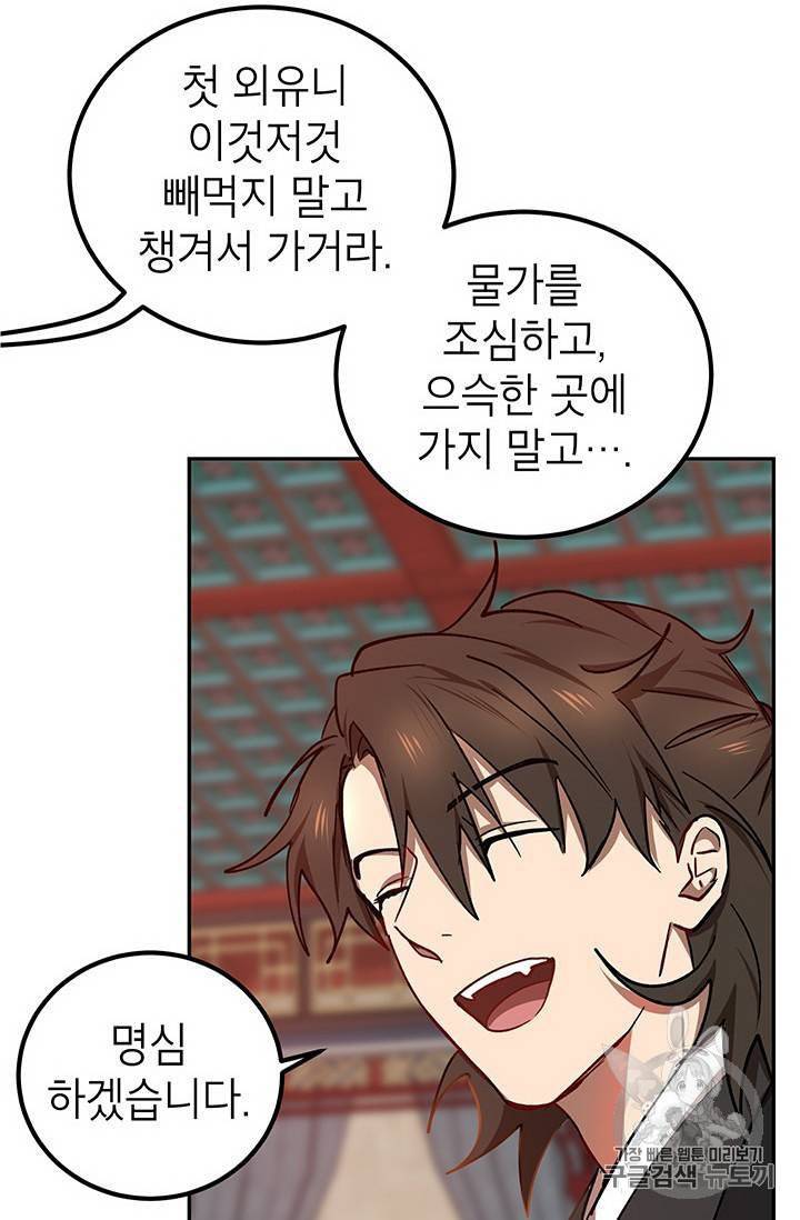무당기협 16화 22