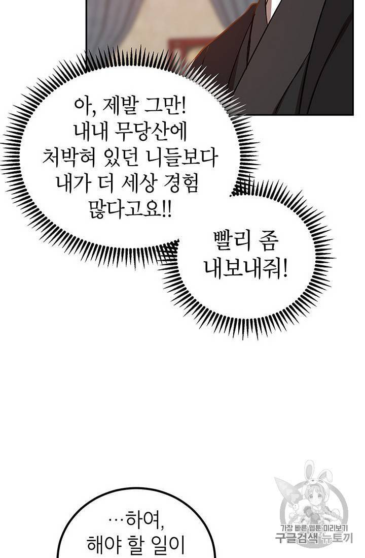 무당기협 16화 23