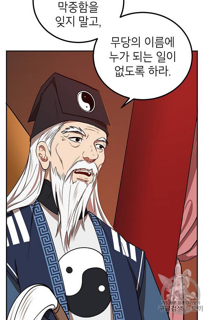 무당기협 16화 24