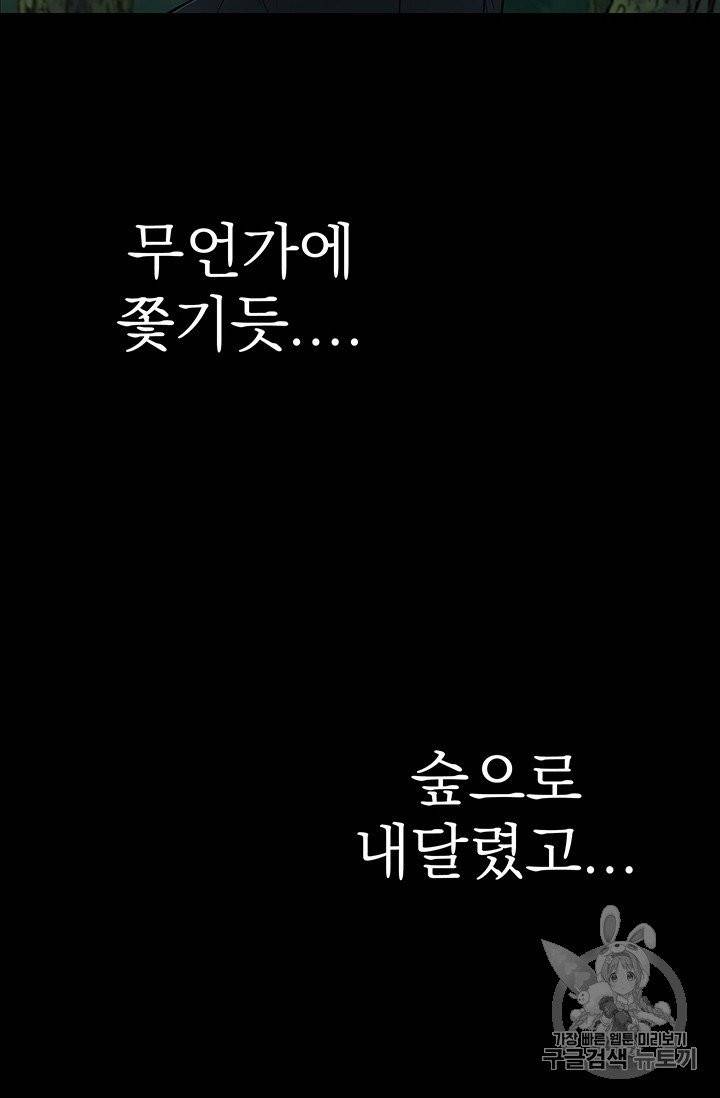 토템의 영역 프롤로그 11