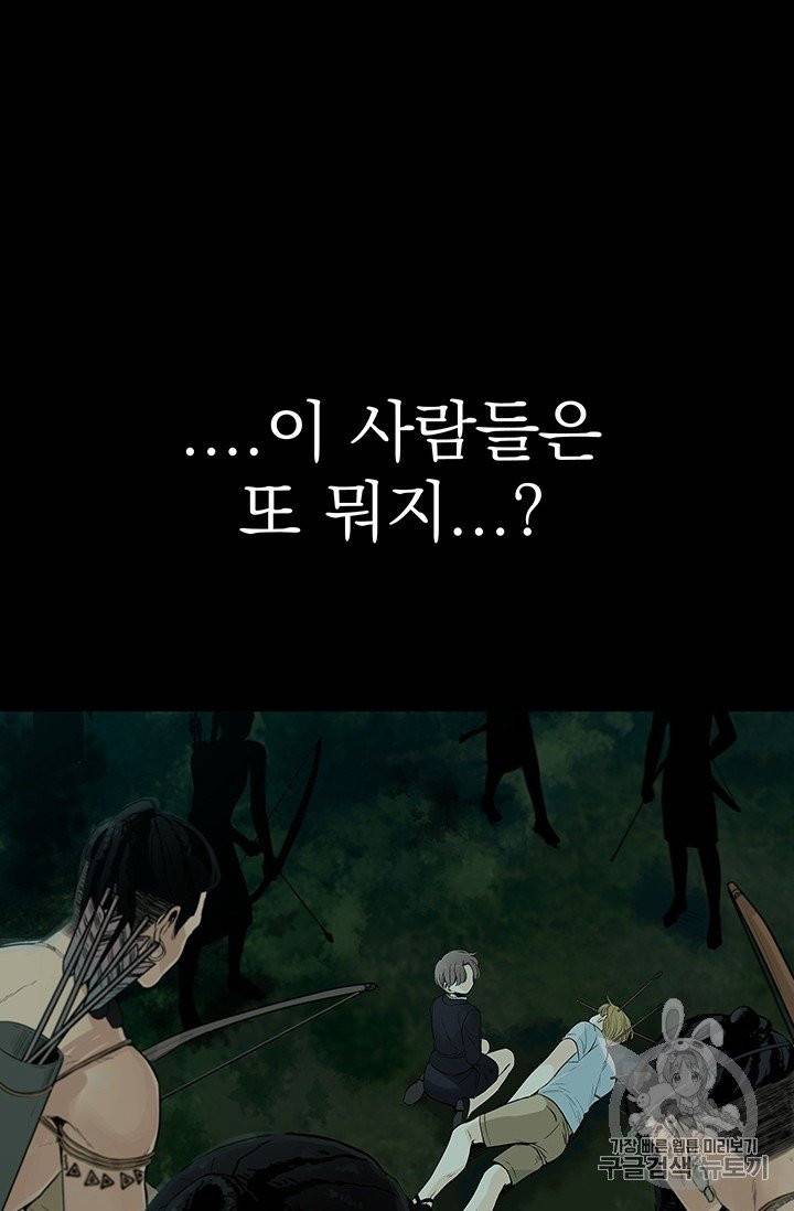 토템의 영역 프롤로그 12