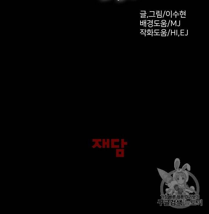 토템의 영역 프롤로그 46