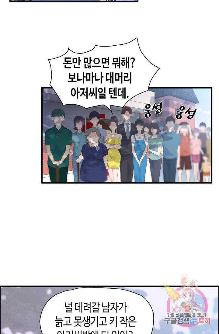 속도위반 대표님과 계약 아내 12화 2