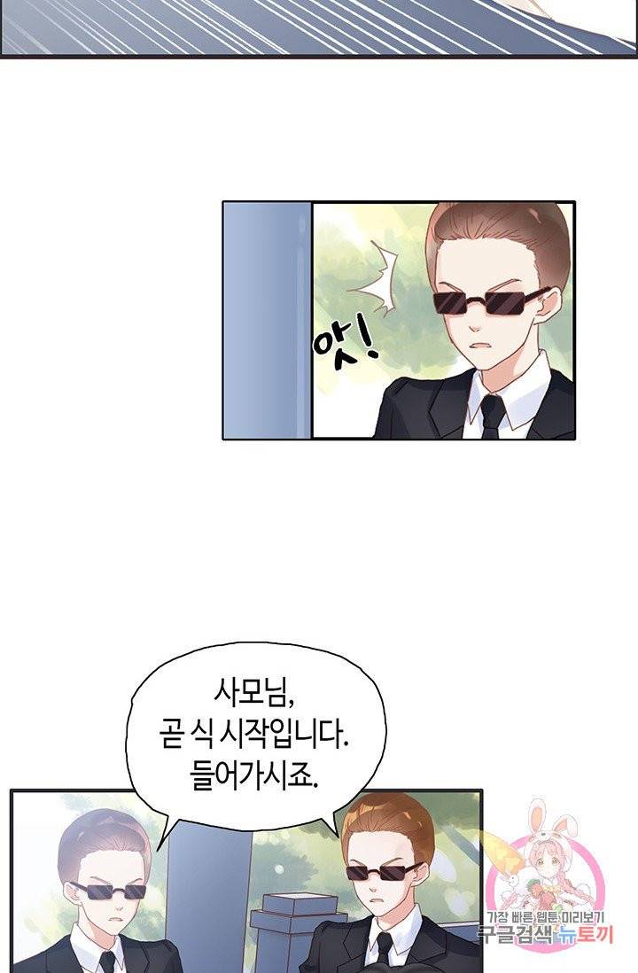 속도위반 대표님과 계약 아내 16화 3