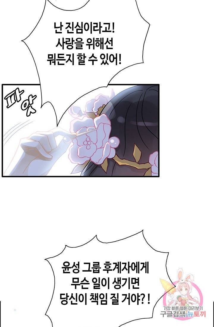 속도위반 대표님과 계약 아내 16화 5