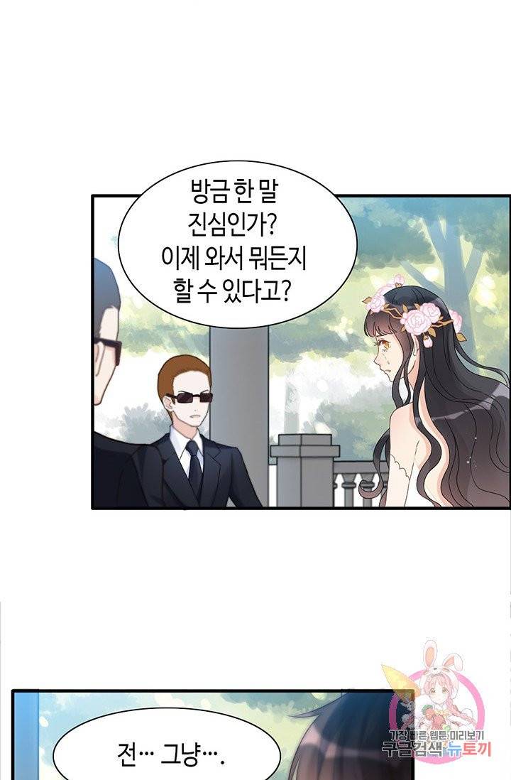 속도위반 대표님과 계약 아내 16화 7