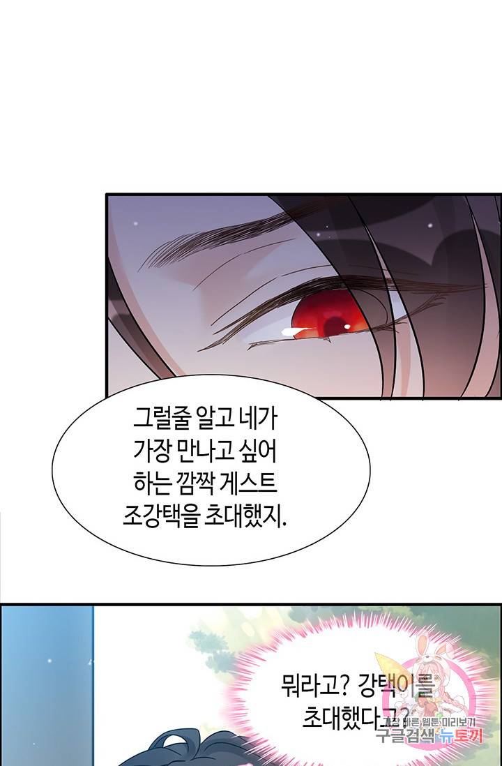 속도위반 대표님과 계약 아내 16화 10