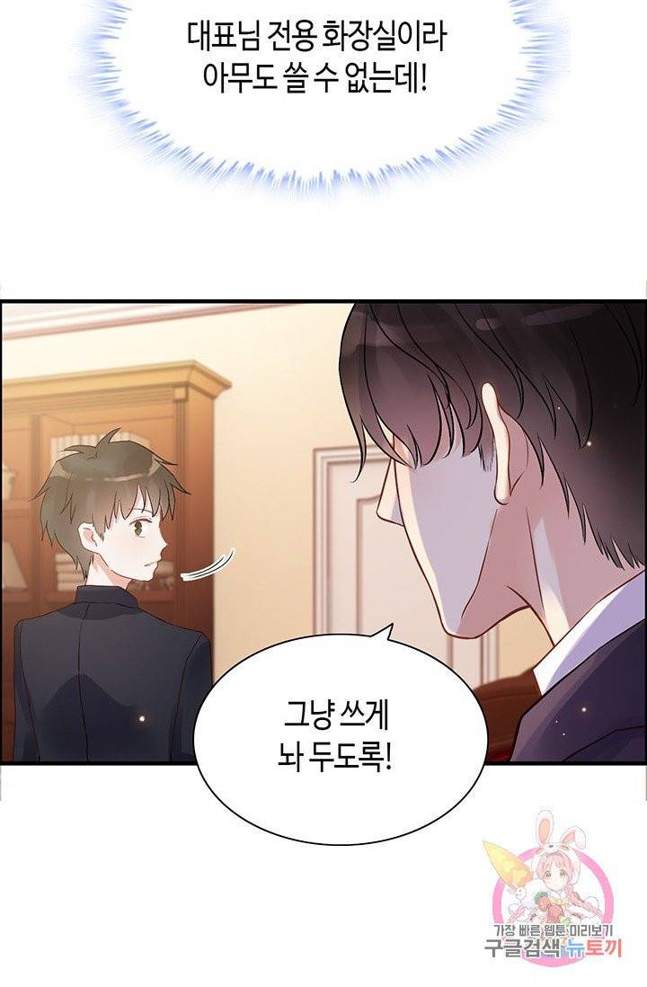 속도위반 대표님과 계약 아내 20화 8