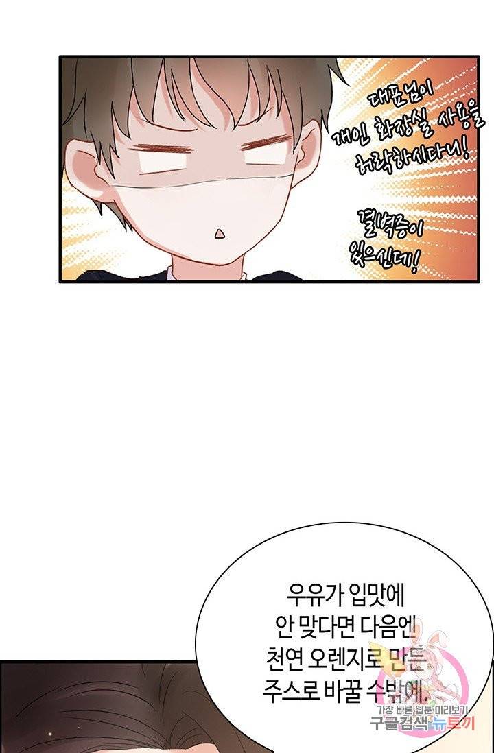속도위반 대표님과 계약 아내 20화 9