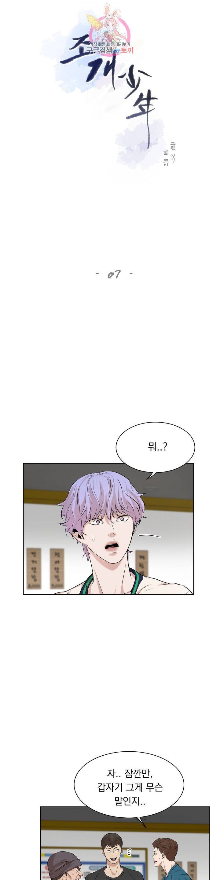 조개소년 7화 2