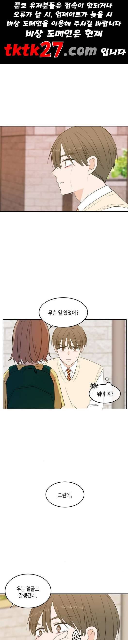 이번 생도 잘 부탁해 24화 1