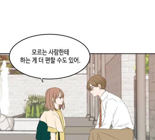이번 생도 잘 부탁해 24화 25
