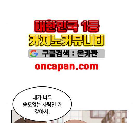 이번 생도 잘 부탁해 24화 29
