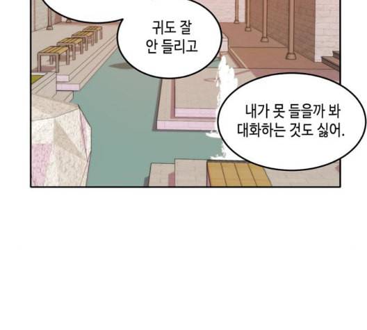 이번 생도 잘 부탁해 24화 33