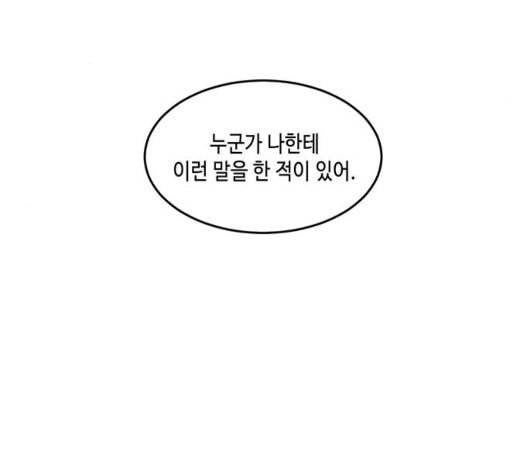 이번 생도 잘 부탁해 24화 44