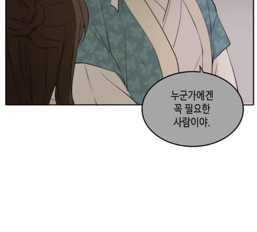 이번 생도 잘 부탁해 24화 46