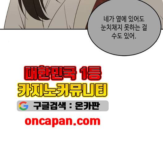 이번 생도 잘 부탁해 24화 48