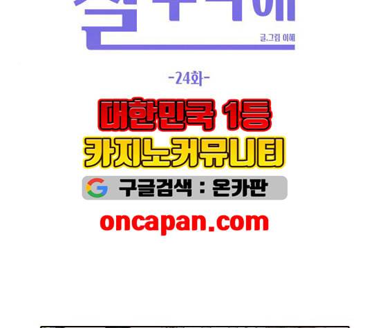 이번 생도 잘 부탁해 24화 67