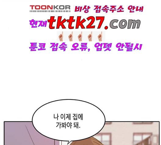 이번 생도 잘 부탁해 24화 82