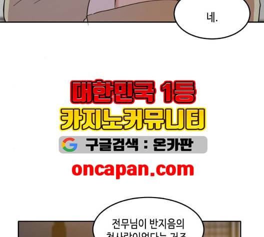 이번 생도 잘 부탁해 24화 95