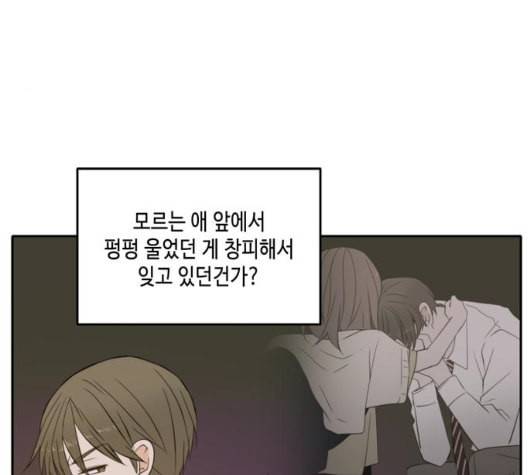 이번 생도 잘 부탁해 24화 97