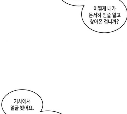 이번 생도 잘 부탁해 24화 101