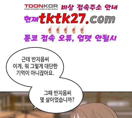 이번 생도 잘 부탁해 24화 103