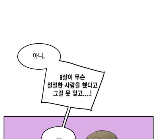 이번 생도 잘 부탁해 24화 105