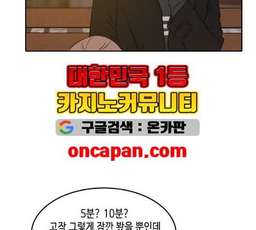 이번 생도 잘 부탁해 24화 108