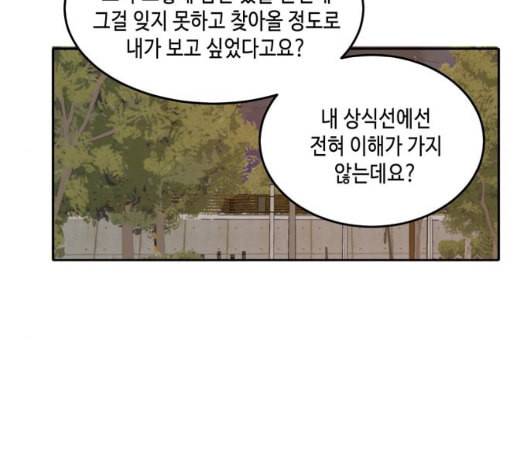 이번 생도 잘 부탁해 24화 109