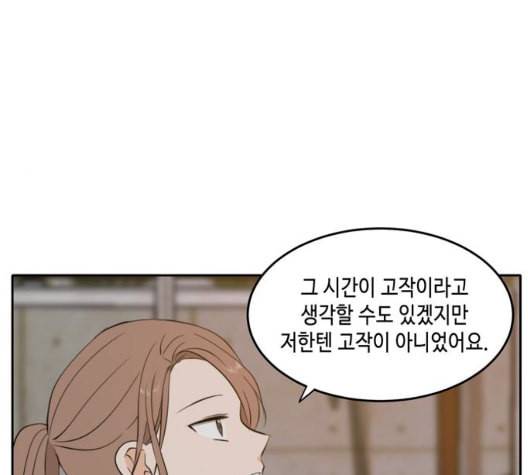 이번 생도 잘 부탁해 24화 110
