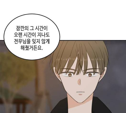 이번 생도 잘 부탁해 24화 116