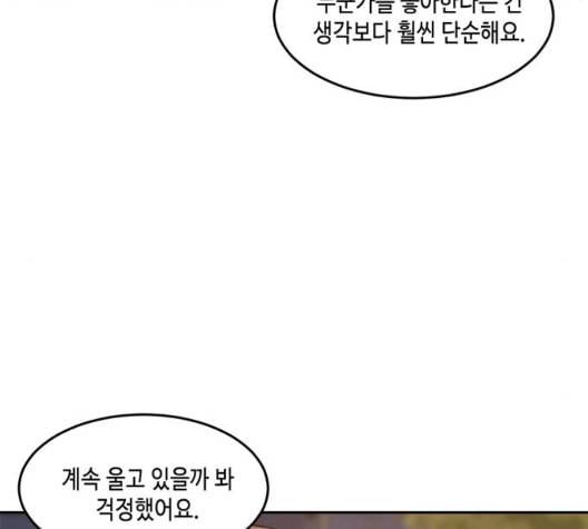 이번 생도 잘 부탁해 24화 119
