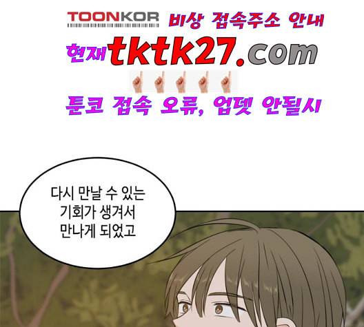 이번 생도 잘 부탁해 24화 121