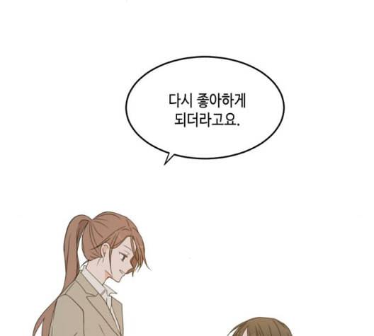이번 생도 잘 부탁해 24화 124