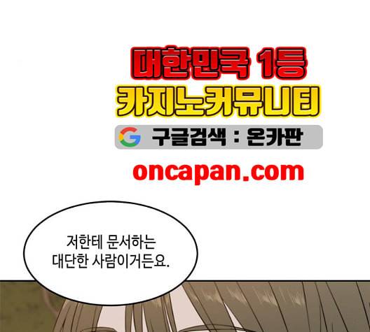 이번 생도 잘 부탁해 24화 127