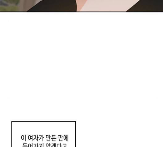 이번 생도 잘 부탁해 24화 132