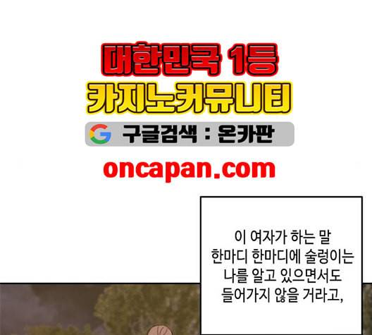 이번 생도 잘 부탁해 24화 134