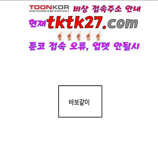 이번 생도 잘 부탁해 24화 143