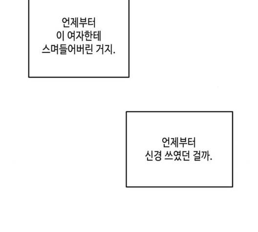 이번 생도 잘 부탁해 24화 146