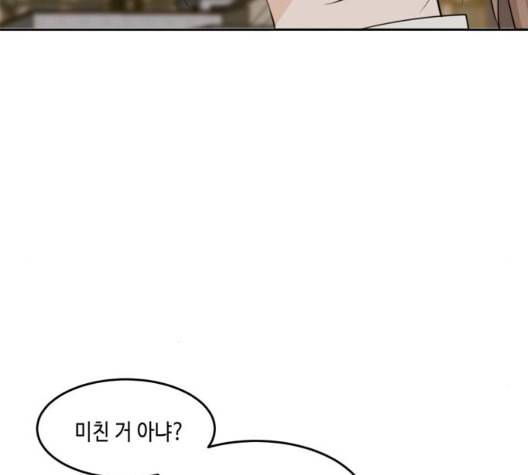 이번 생도 잘 부탁해 24화 164