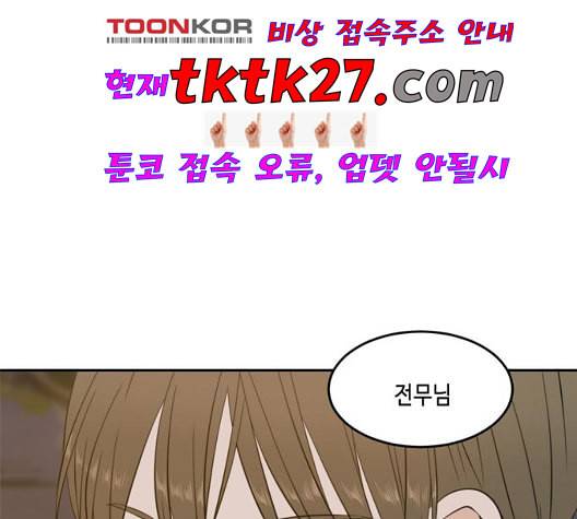 이번 생도 잘 부탁해 24화 166
